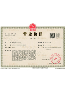 營業執照