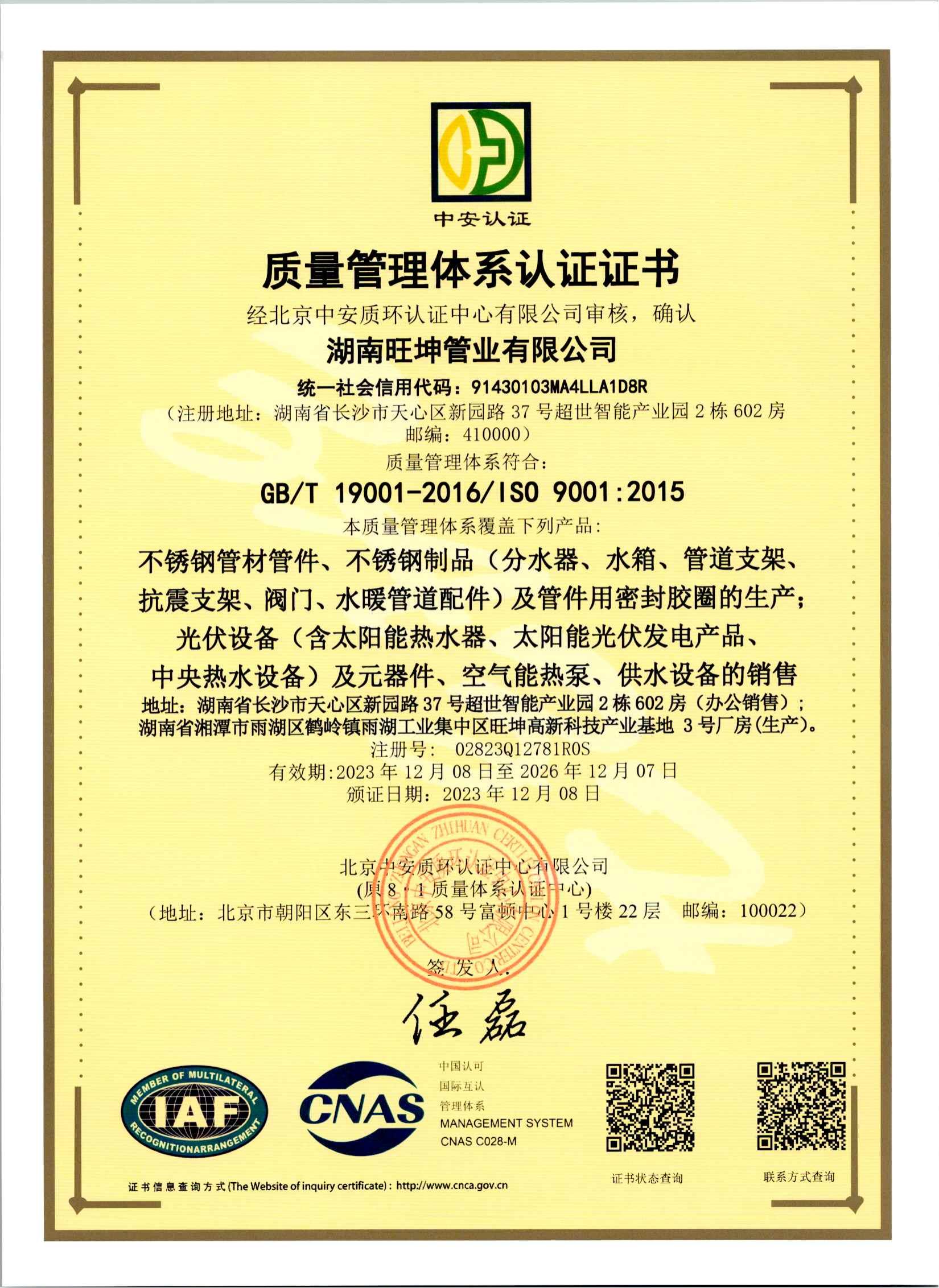 質量管理體系認證證書